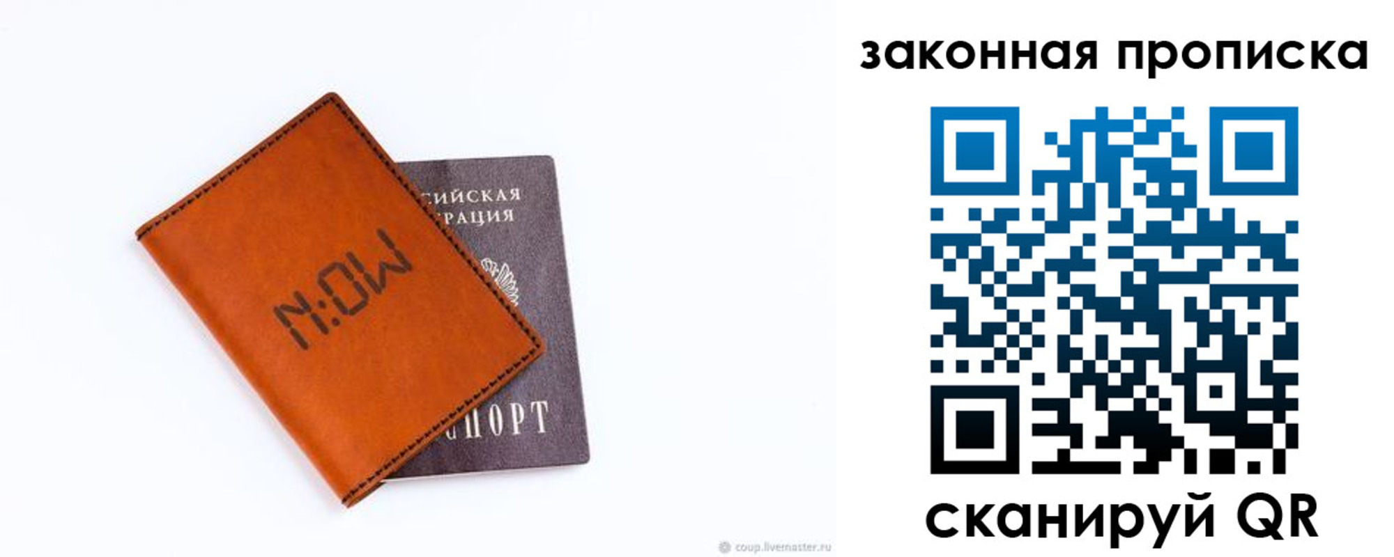 прописка законно в Советской Гавани