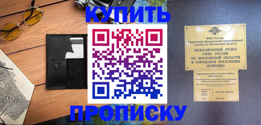 временная регистрация в Советской Гавани