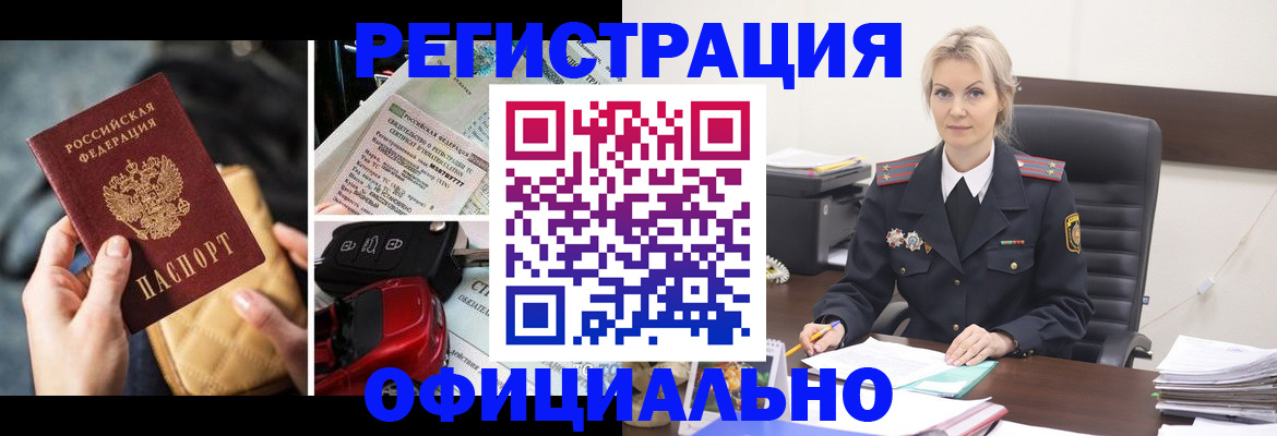 временная регистрация недорого в Советской Гавани