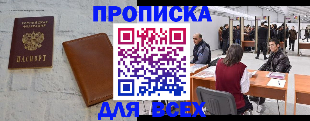 пропишу в квартире в Советской Гавани