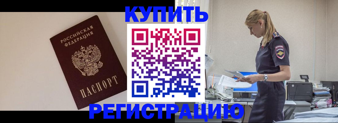 временная регистрация надежно в Советской Гавани