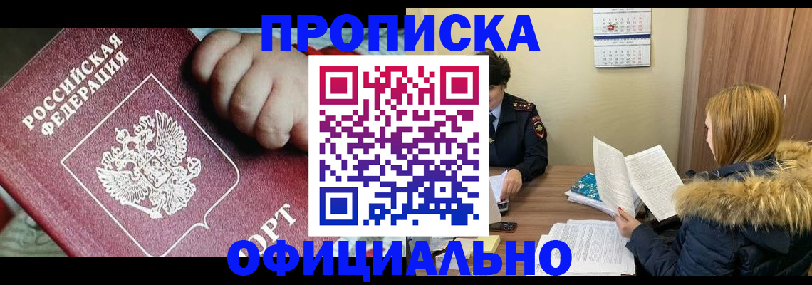 прописка для школы в Советской Гавани
