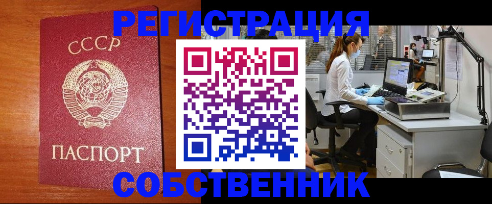 временная регистрация для всех в Советской Гавани